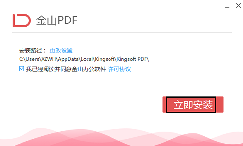 金山PDF格式轉換工具