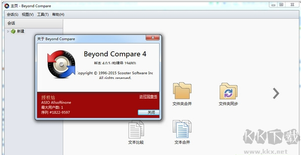 Beyond Compare專業版2023最新