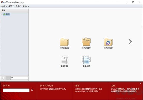 Beyond Compare專業版2023最新