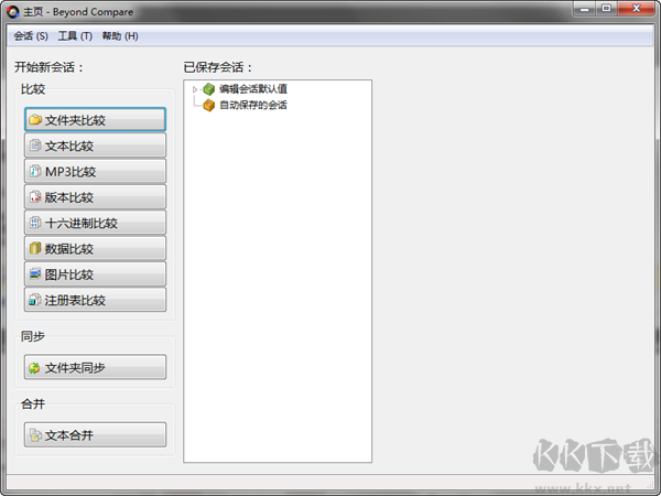 Beyond Compare專業版2023最新