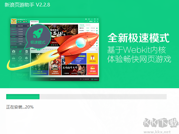 新浪頁游助手PC端2023官方最新版