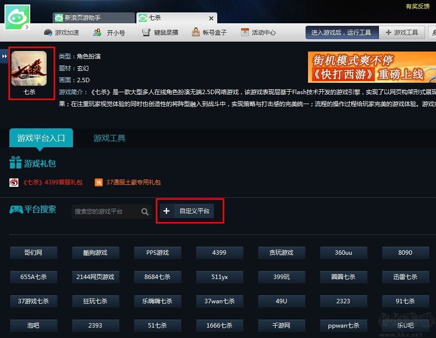新浪頁游助手PC端2023官方最新版