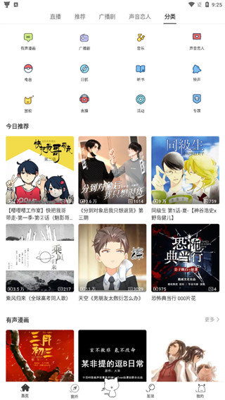 貓耳fm破解版(資源免費聽)
