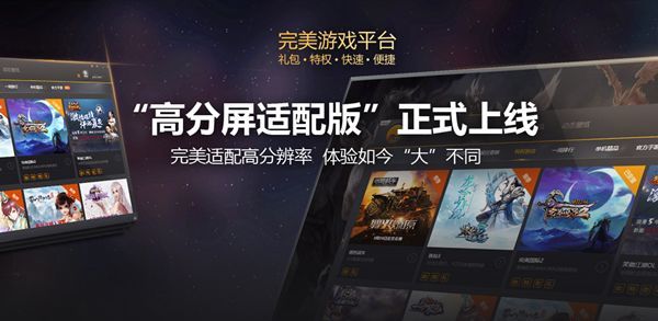 完美游戲平臺PC客戶端官方最新版