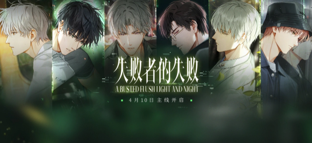 光之夜之戀安卓版