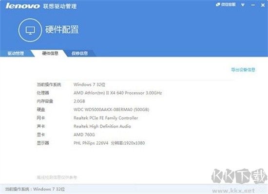 聯(lián)想驅(qū)動(dòng)管理PC客戶端