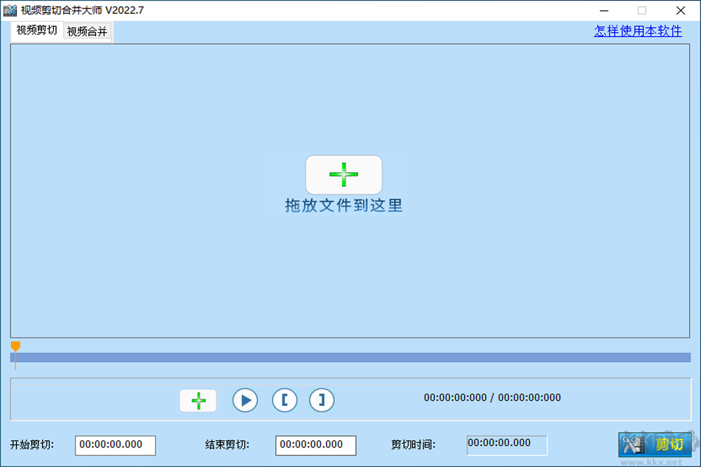 視頻剪切合并器PC客戶端官方正版