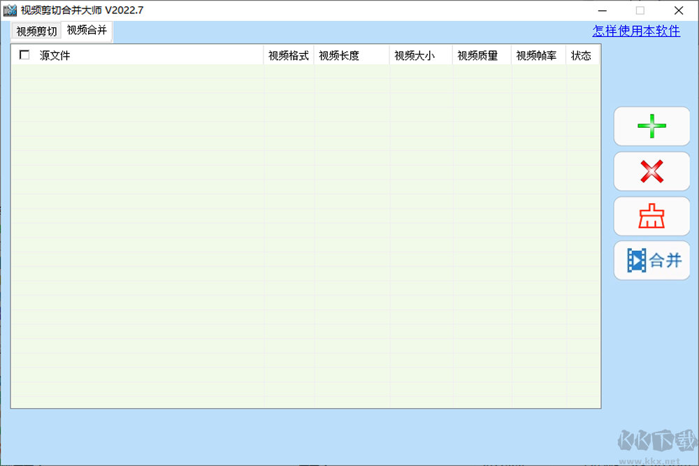視頻剪切合并器PC客戶端官方正版