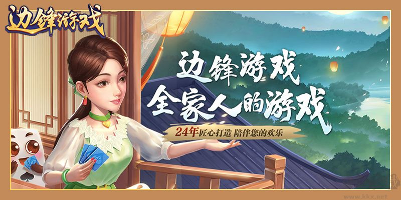 邊鋒游戲大廳電腦版2023最新
