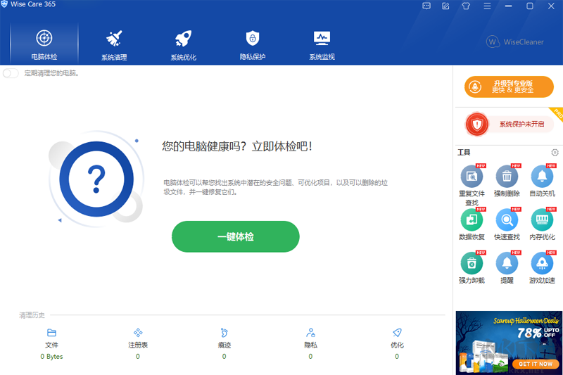 Wise Care電腦客戶端官方版最新