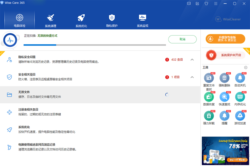Wise Care電腦客戶端官方版最新
