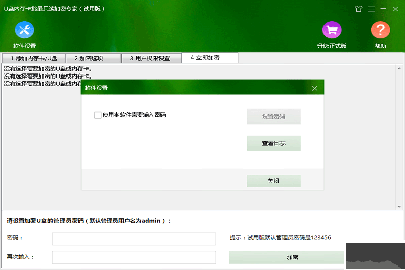 U盤(pán)內(nèi)存卡批量只讀加密專(zhuān)家2023最新版