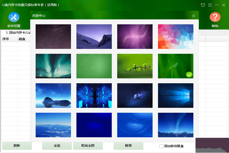 U盤(pán)內(nèi)存卡批量只讀加密專(zhuān)家2023最新版