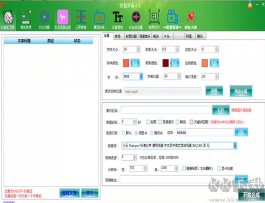 螃蟹視頻剪輯軟件PC客戶端2023最新