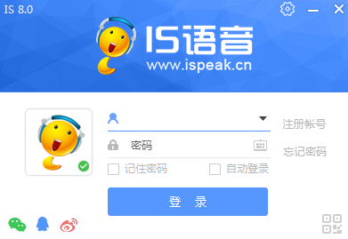 iSpeak專業版2023最新