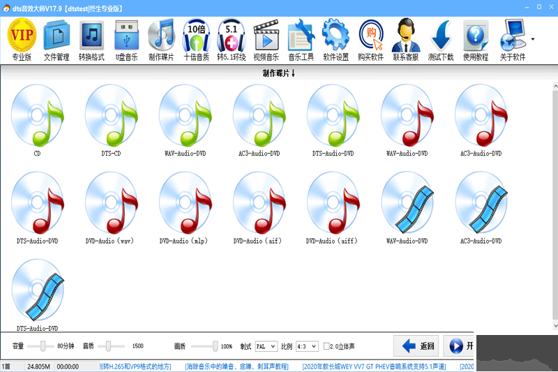 dts音效大師(特效變音)PC客戶端官方版