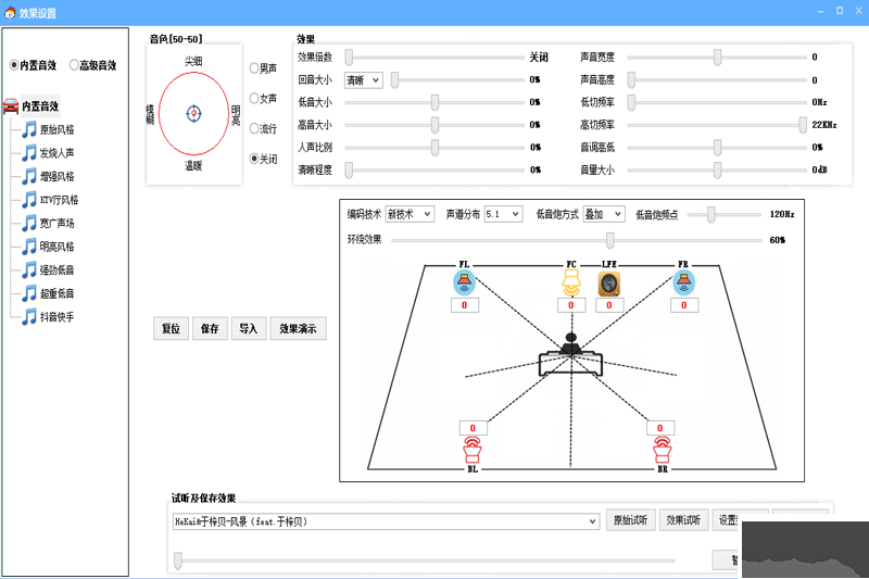 dts音效大師(特效變音)PC客戶端官方版