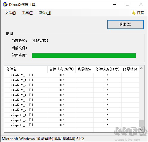 directx repair高級專業版最新