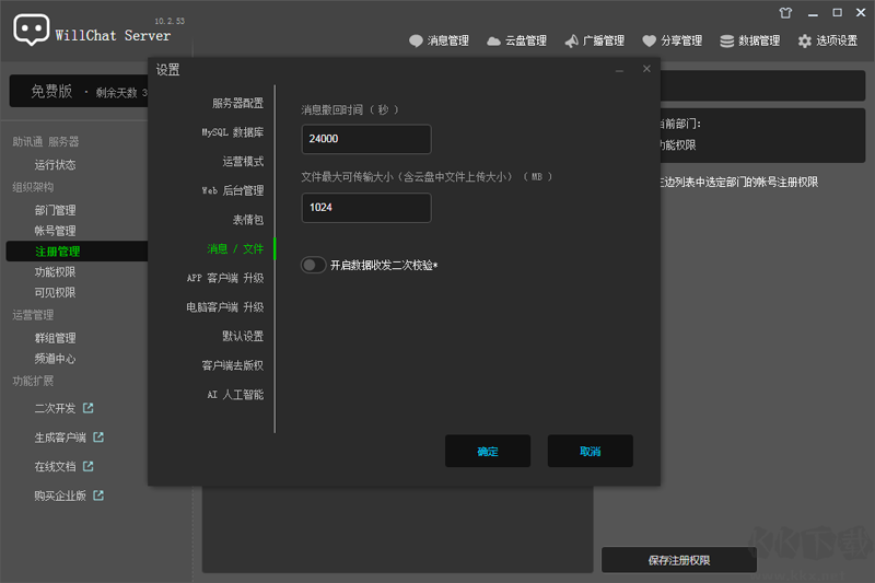 助訊通PC端官網版最新