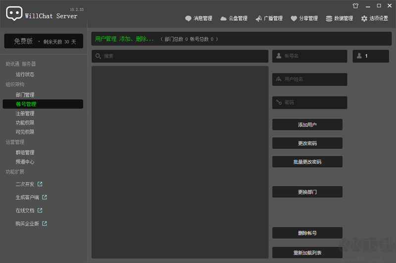 助訊通PC端官網版最新
