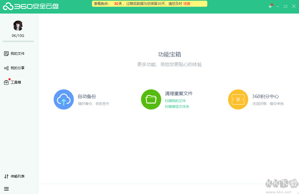 360企業云盤2023專業版最新