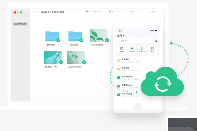 360企業云盤2023專業版最新