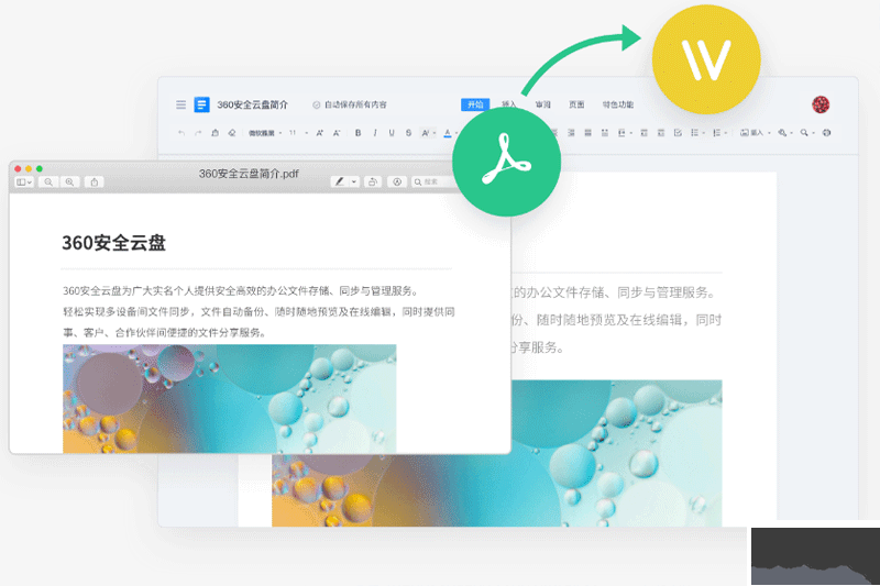 360企業云盤2023專業版最新