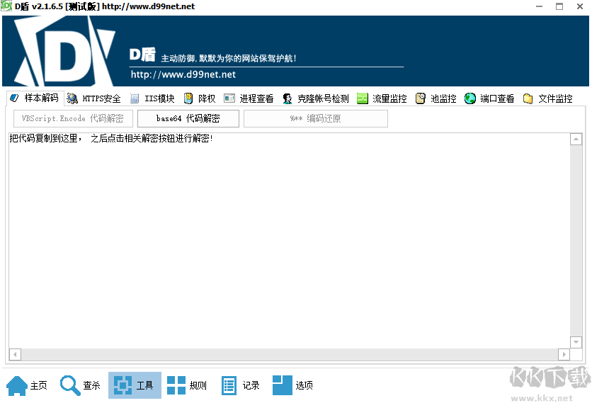 D盾PC端專業版2023新版