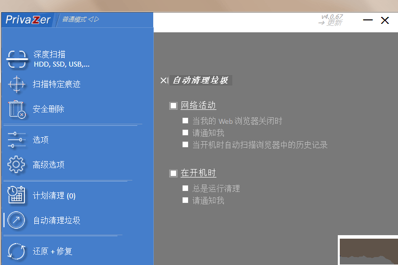 PrivaZer電腦端專業(yè)版2023最新