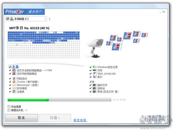 PrivaZer電腦端專業(yè)版2023最新