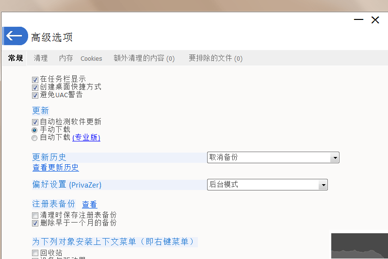 PrivaZer電腦端專業(yè)版2023最新