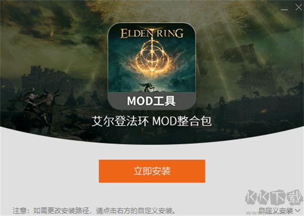 艾爾登法環MOD整合工具