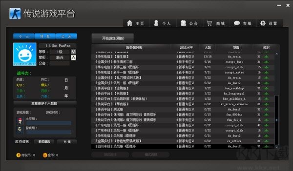傳說cs對戰(zhàn)平臺最新版