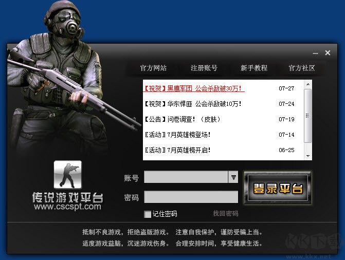 傳說cs對戰(zhàn)平臺最新版