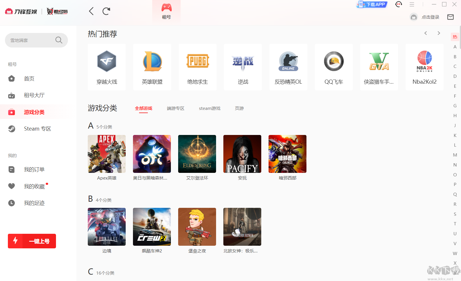 租號玩PC客戶端新版本