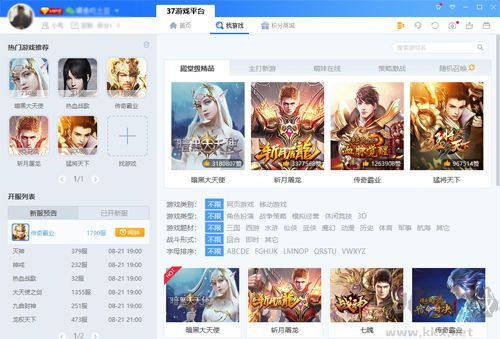 37網游盒子(智能輔助)電腦版2023最新