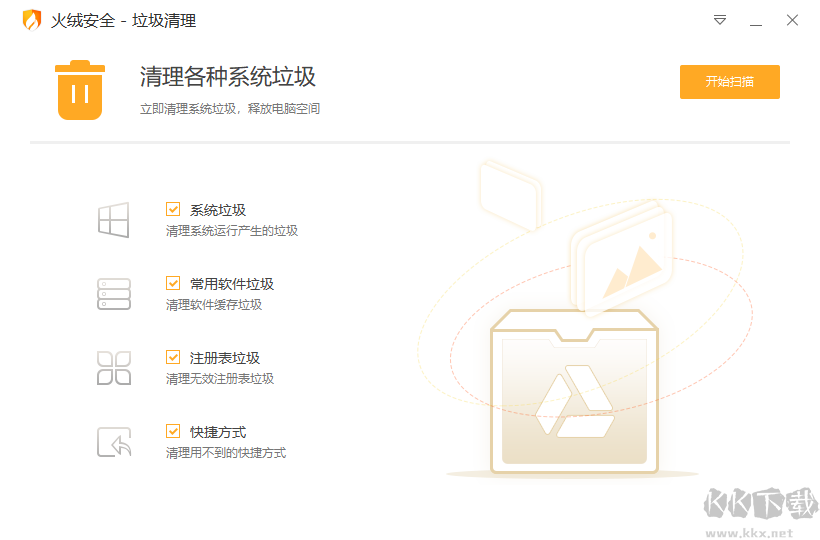 火絨安全軟件PC客戶端2023最新版