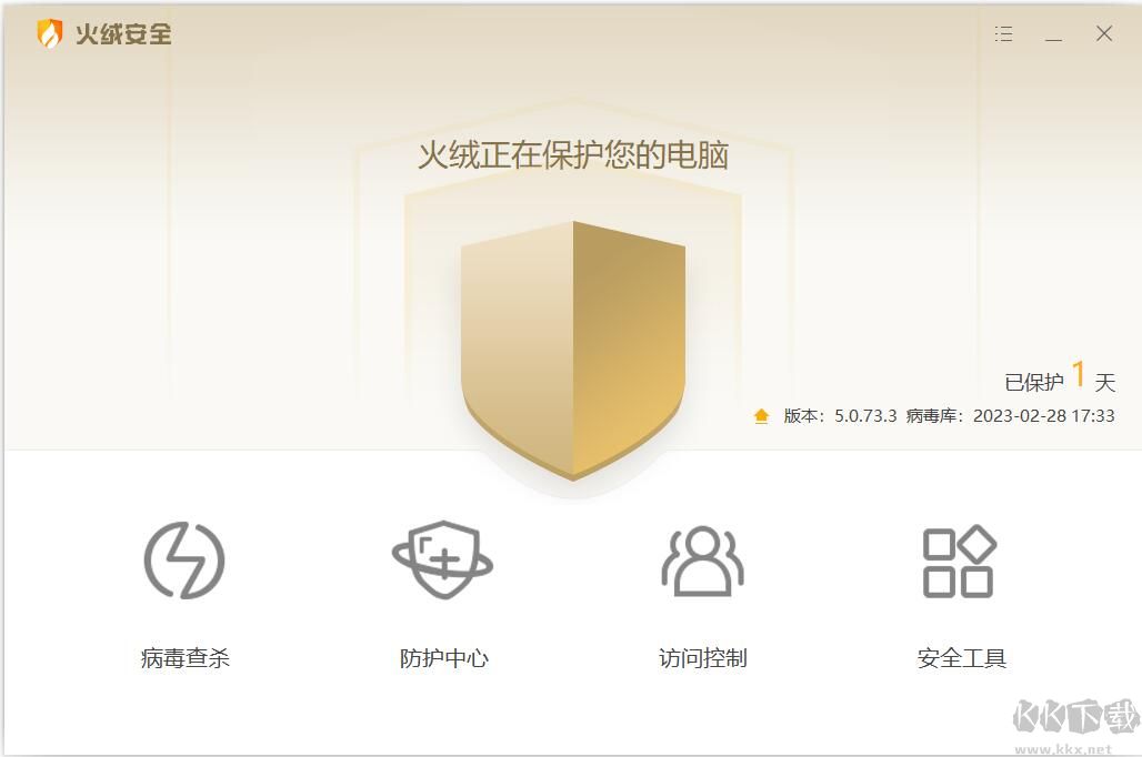 火絨安全軟件PC客戶端2023最新版