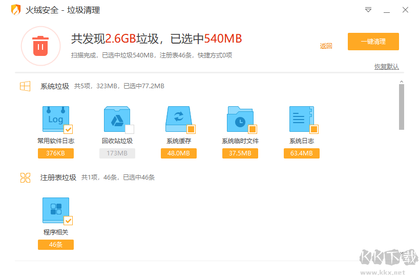 火絨安全軟件PC客戶端2023最新版