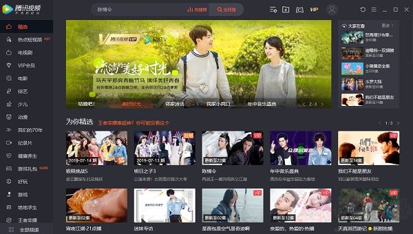 騰訊視頻PC客戶端免費最新版
