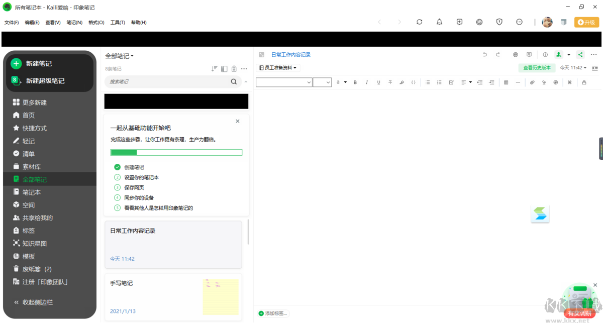 印象筆記電腦版官方最新版