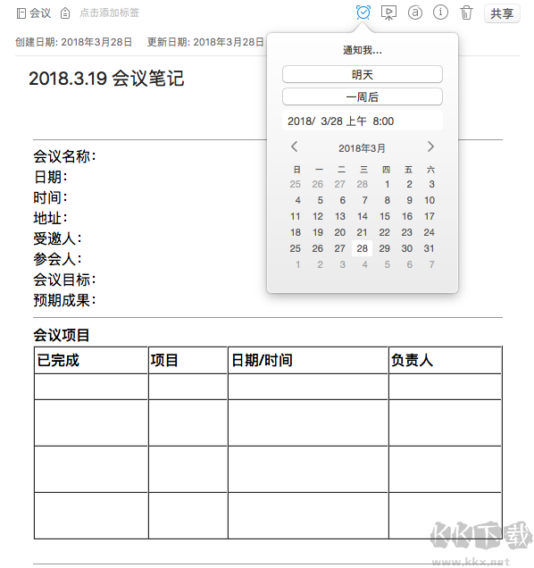 印象筆記電腦版官方最新版