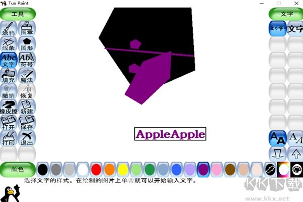 Tux Paint專業版2023最新版