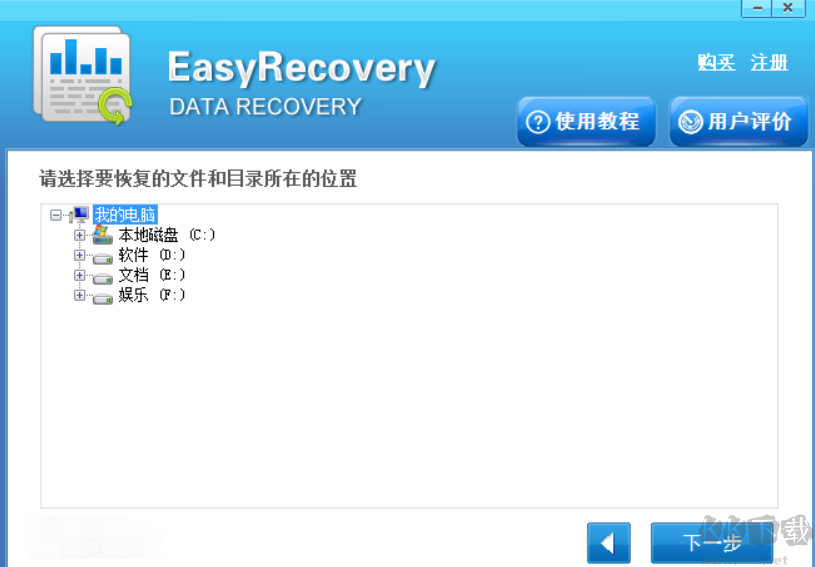 EasyRecovery Home專業版2023最新