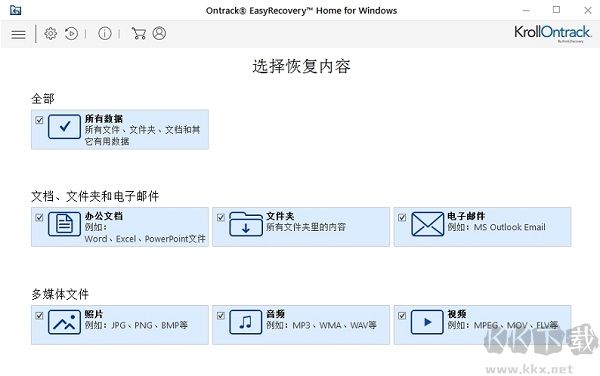 EasyRecovery Home專業版2023最新