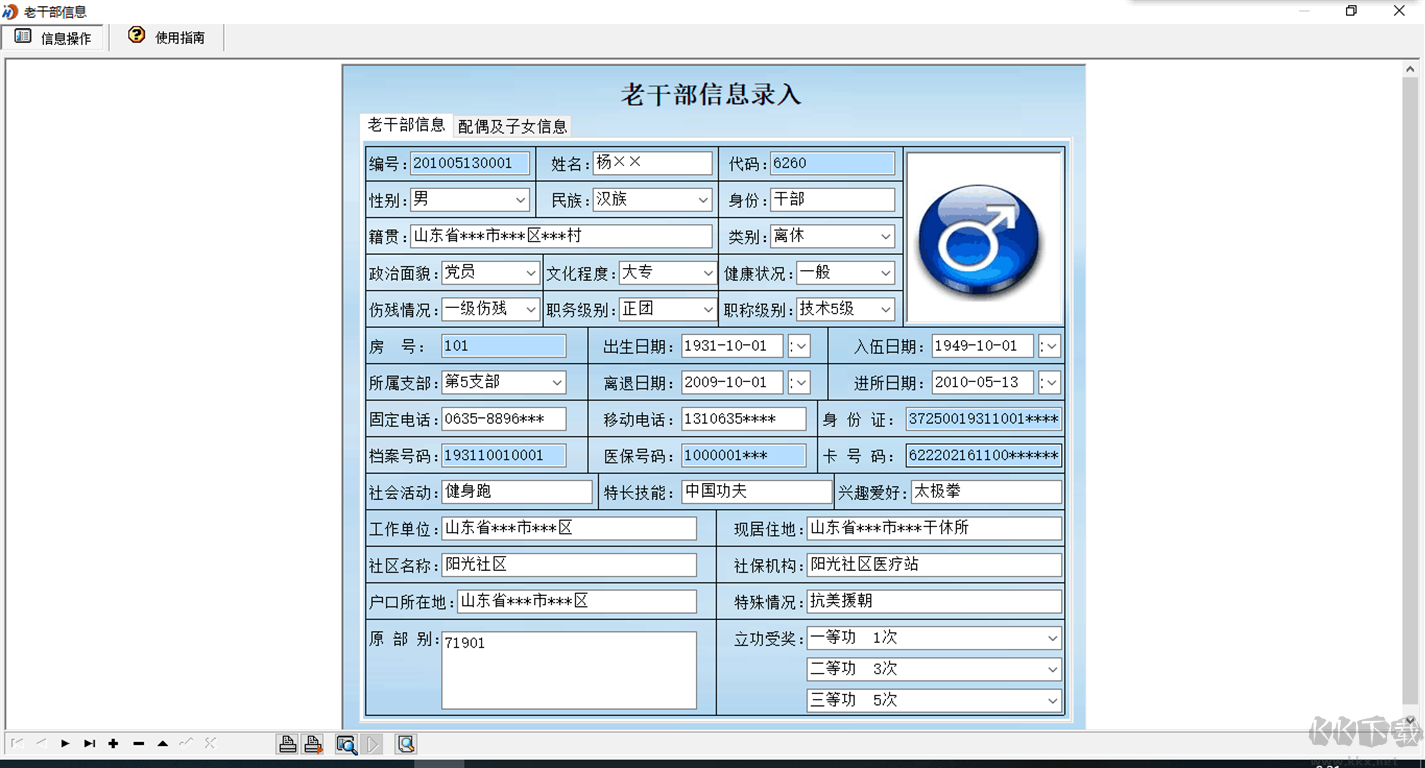 宏達(dá)老干部信息管理系統(tǒng)官方版