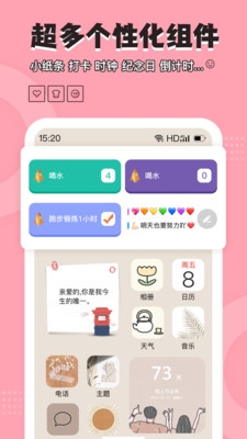 元氣小組件(桌面組件)app2023官方最新版