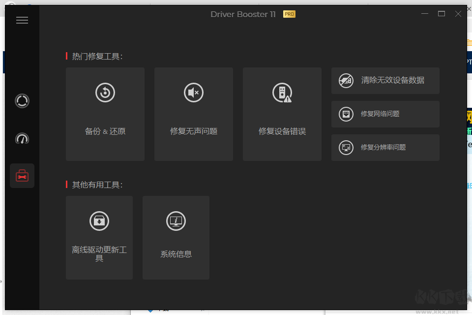 驅動更新工具IObit Driver Booster 11 Pro破解版