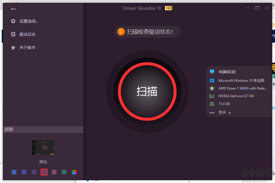 驅動更新工具IObit Driver Booster 11 Pro破解版