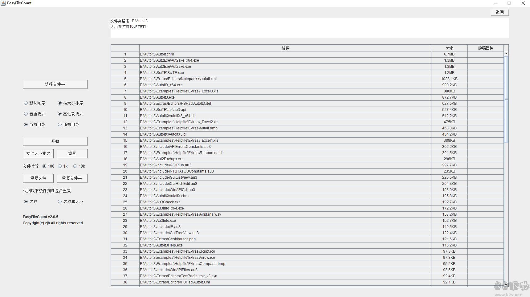 EasyFileCount免費版